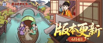 【版本更新】“唐伯虎点秋香”联动第一话：面试华府！