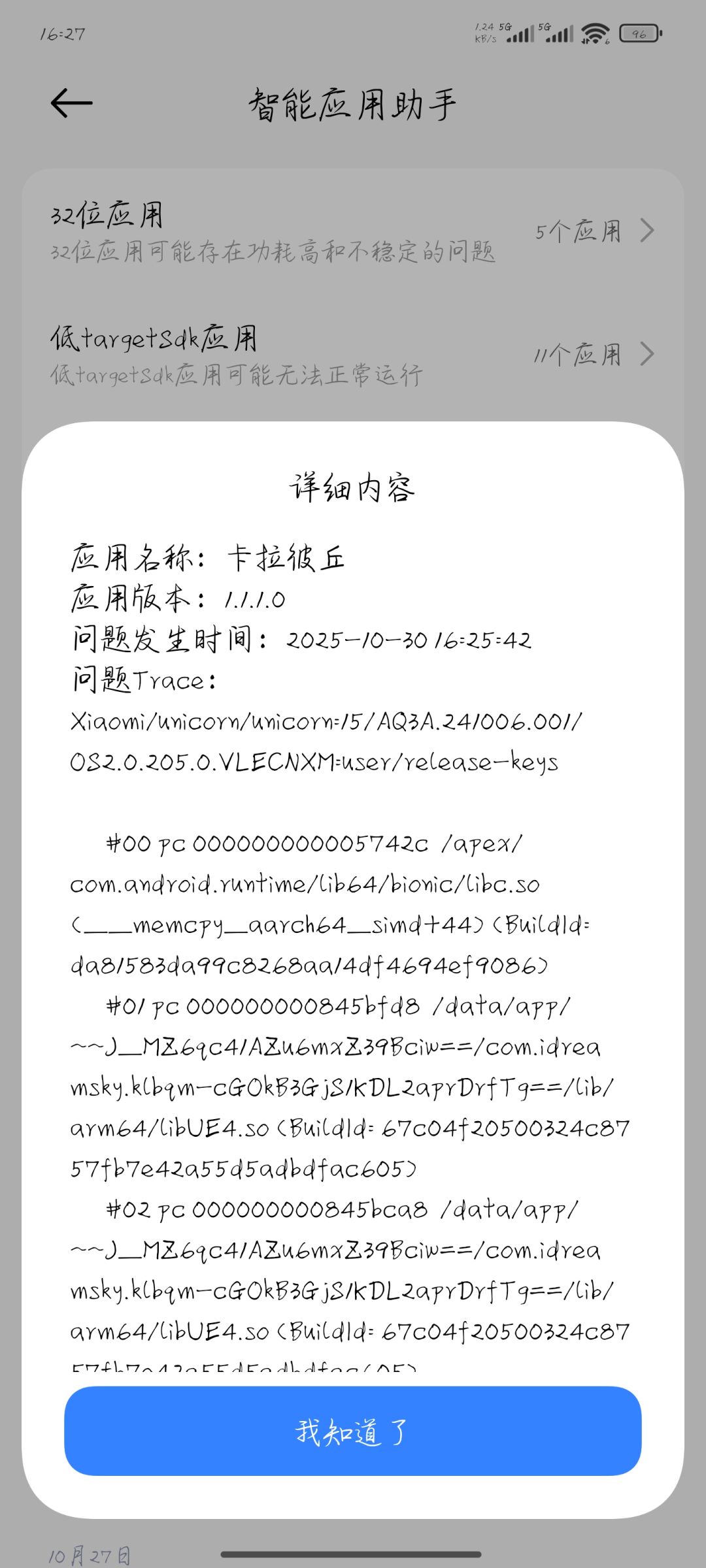 官方赶紧修一下 1