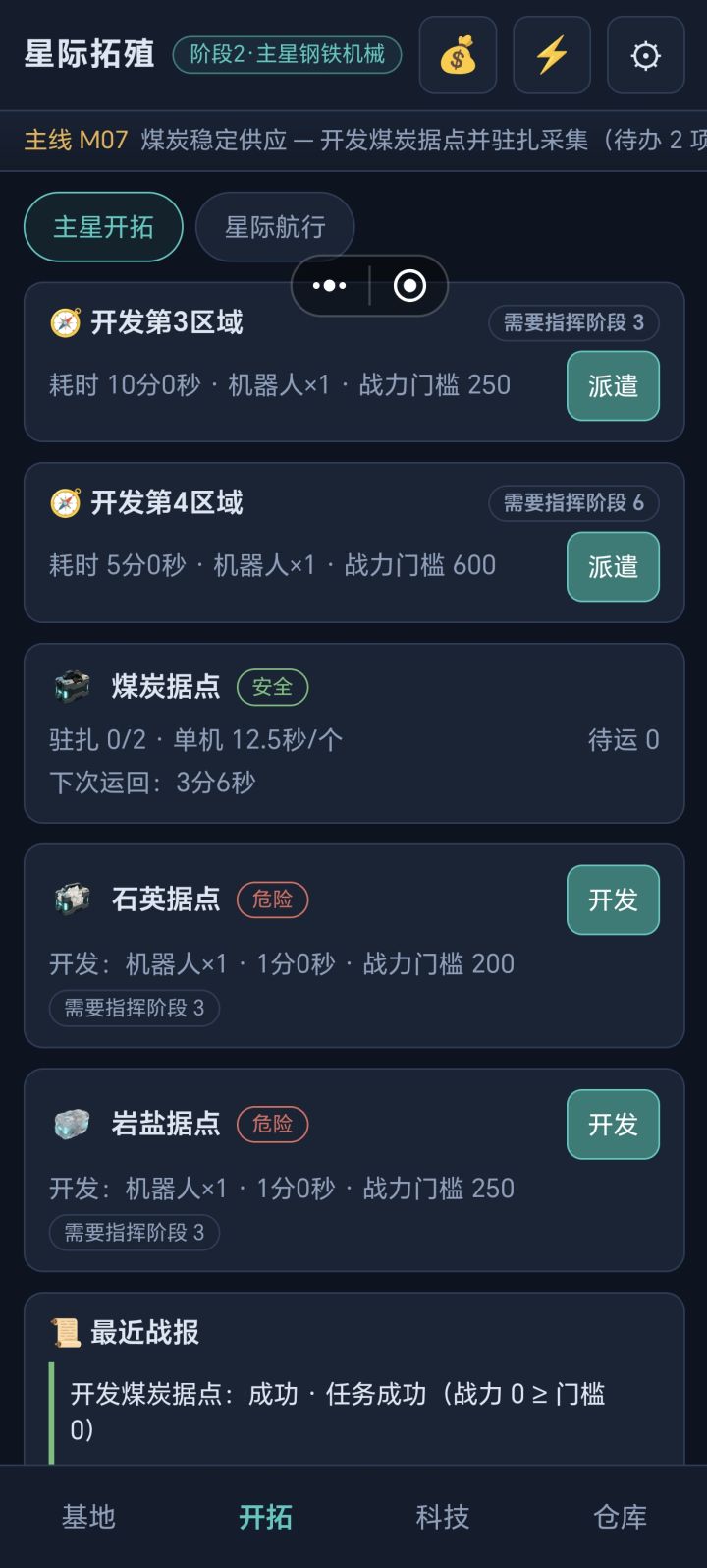 找不到怎么驻扎，怎么采煤，卡死了截图