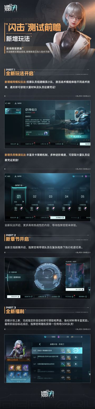【测试预告】《代号：镭闪》“闪击”测试新增玩法前瞻