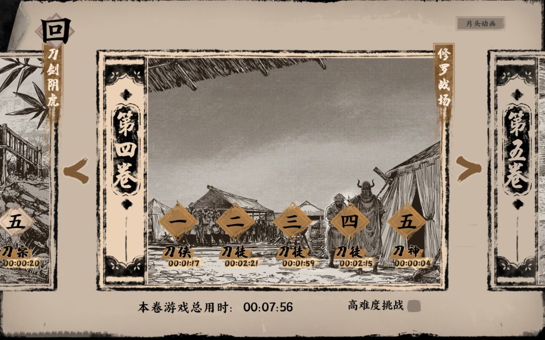 速通 2