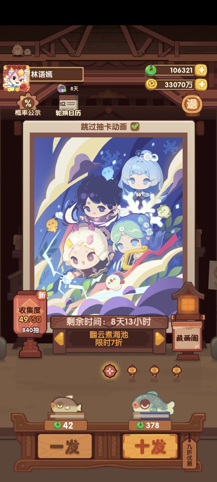 翻云煮海池记录截图