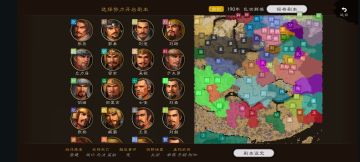 汉末三国剧本—乱世群雄