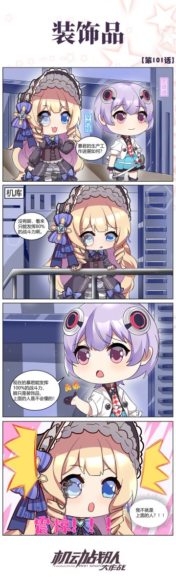 四格彩漫 | 装饰品