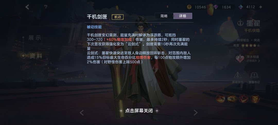 新英雄墨子,又是强度怪,预计bp100% 2
