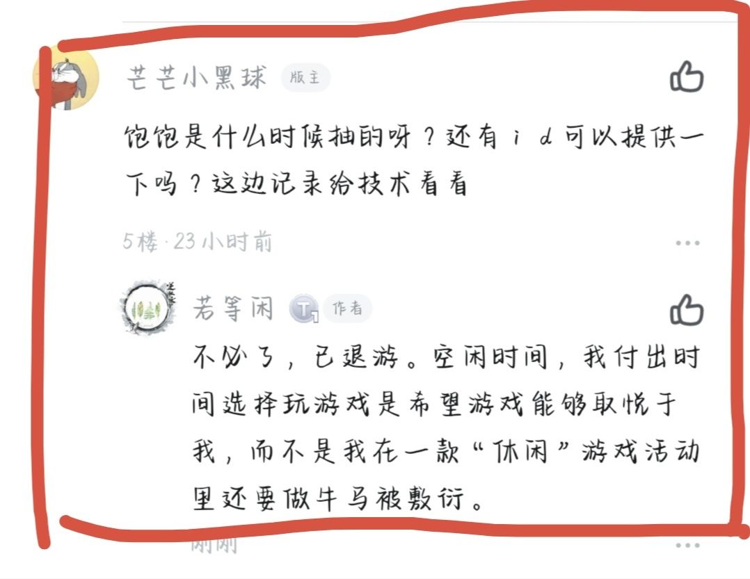 不好好做游戏,就会捂嘴删评是吗? 2