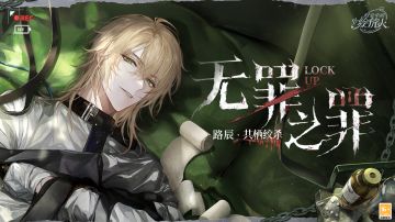 【全新活动「无罪之罪·共栖绞杀」PV及画灵公开】