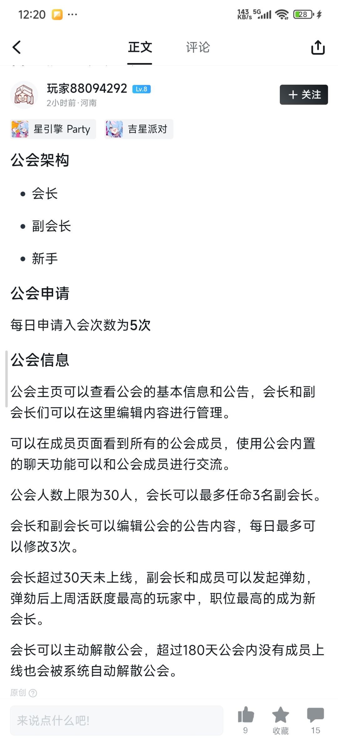 新版本预告内容（摩托突破和公会） 10