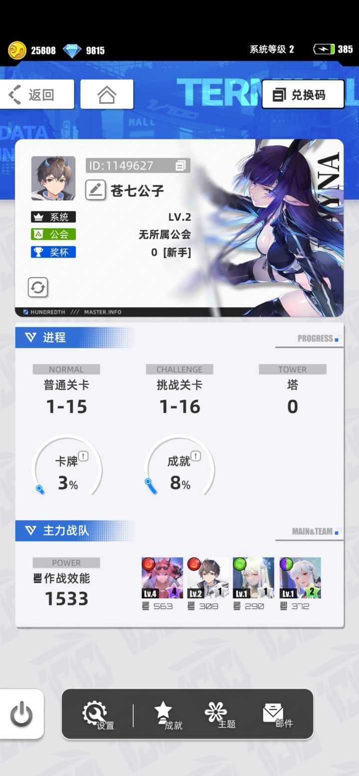 我的百分之一截图