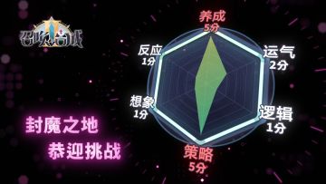 【召合2】封魔之地，恭迎挑战-策划或将为魔王颁发召合劳模奖章