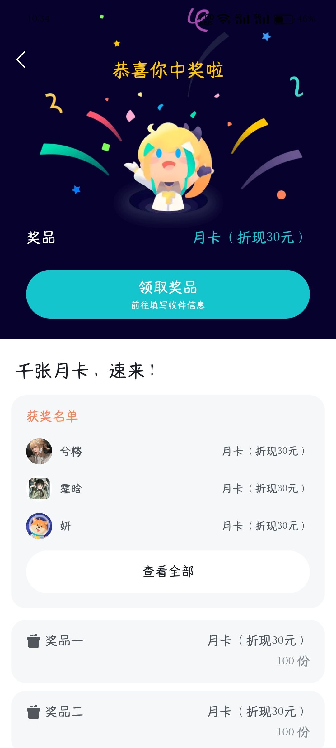 丢,中奖忘了领 1