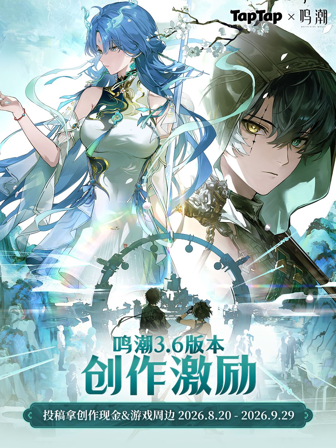 《鸣潮》3.6版本创作激励开启 赢现金&周边 1