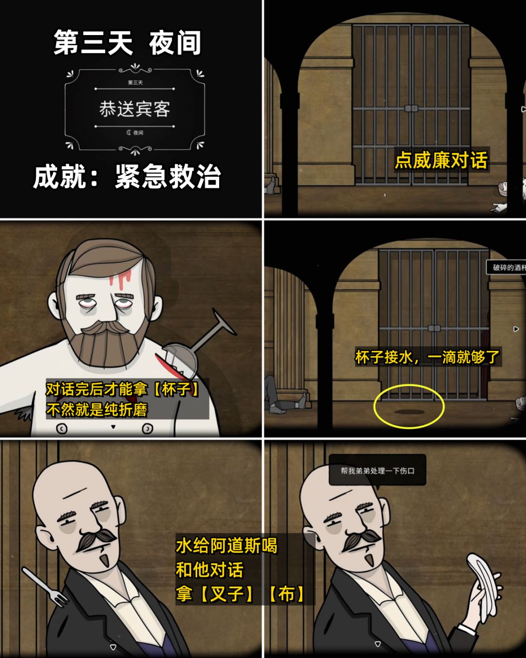 全成就《湖之仆从》第三天傍晚/夜间 全流程 10