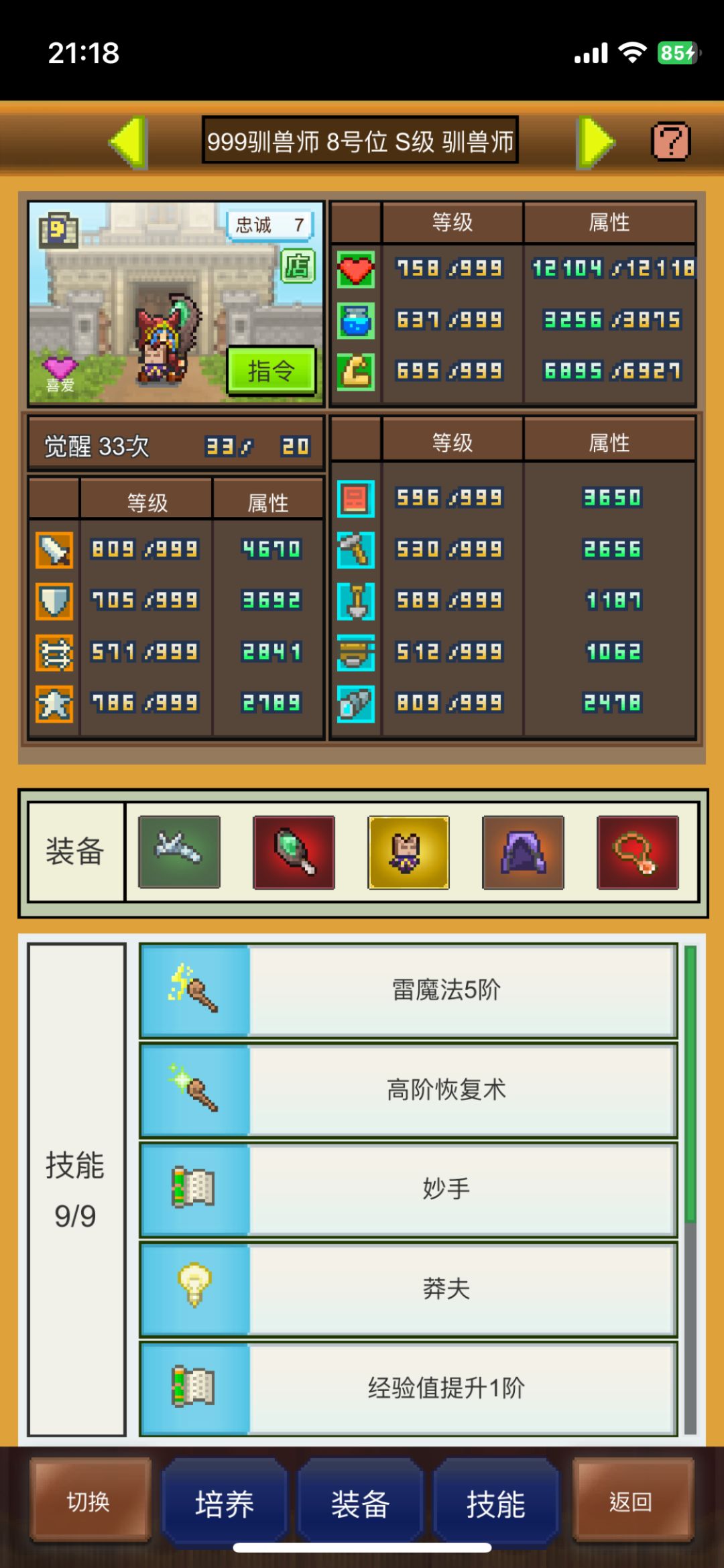 加一波好友 2
