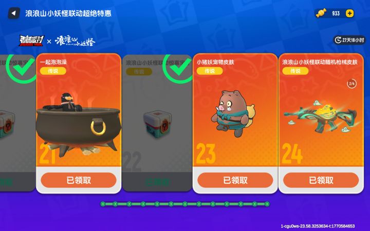 组队消费截图