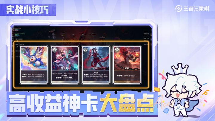 【实战小技巧】高收益神卡大盘点截图