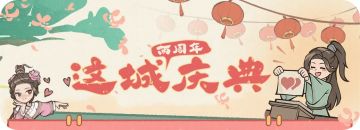 限时！良田两周年直播攻略 快来薅羊毛