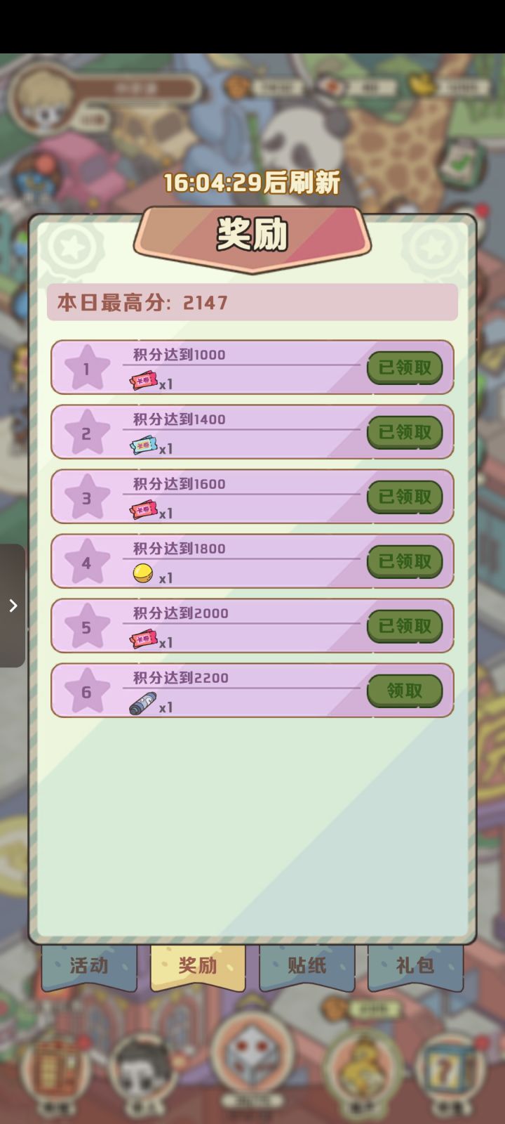 为什么我一口气玩完每次都没有2200截图
