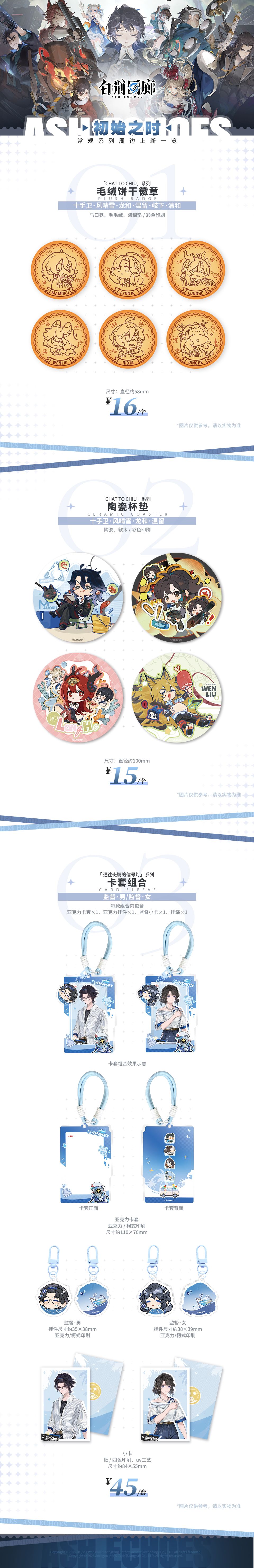 《白荆回廊》第十一期周边预售即将正式开启 2