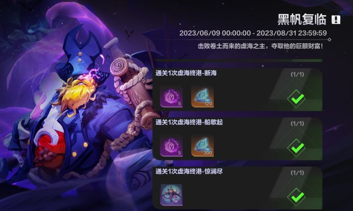 火炬之光无限,召唤1挑战黑帆复临5,虚海5活动最终BOSS 虚海终港-惊澜尽截图