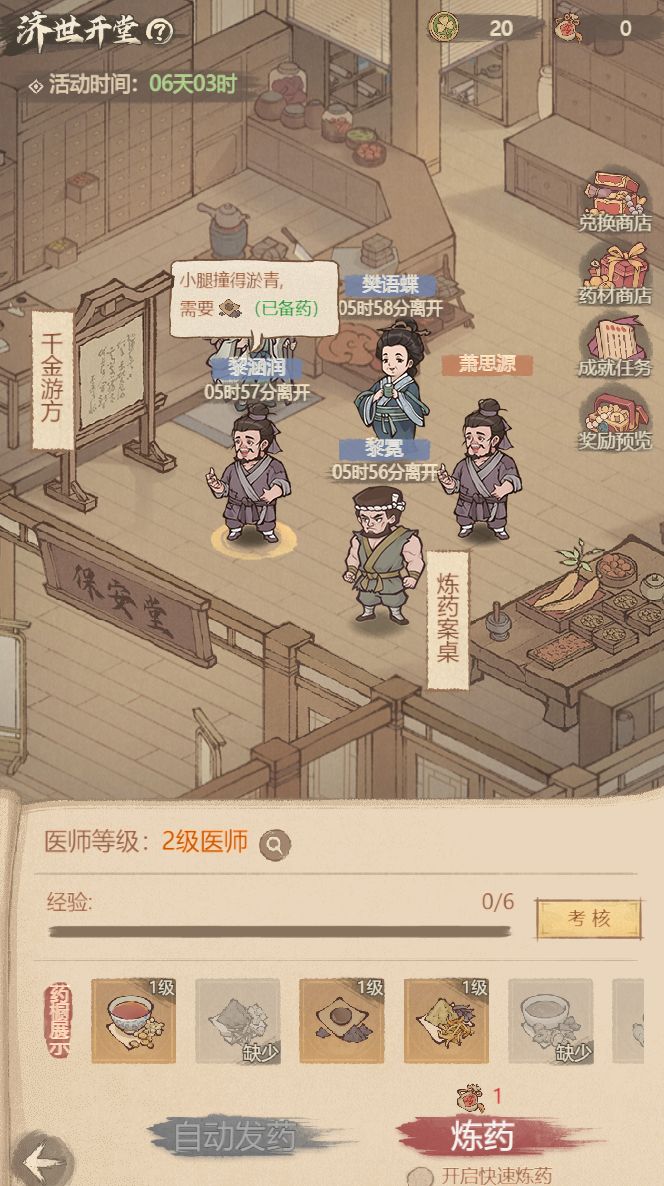 济世开堂活动攻略​上截图