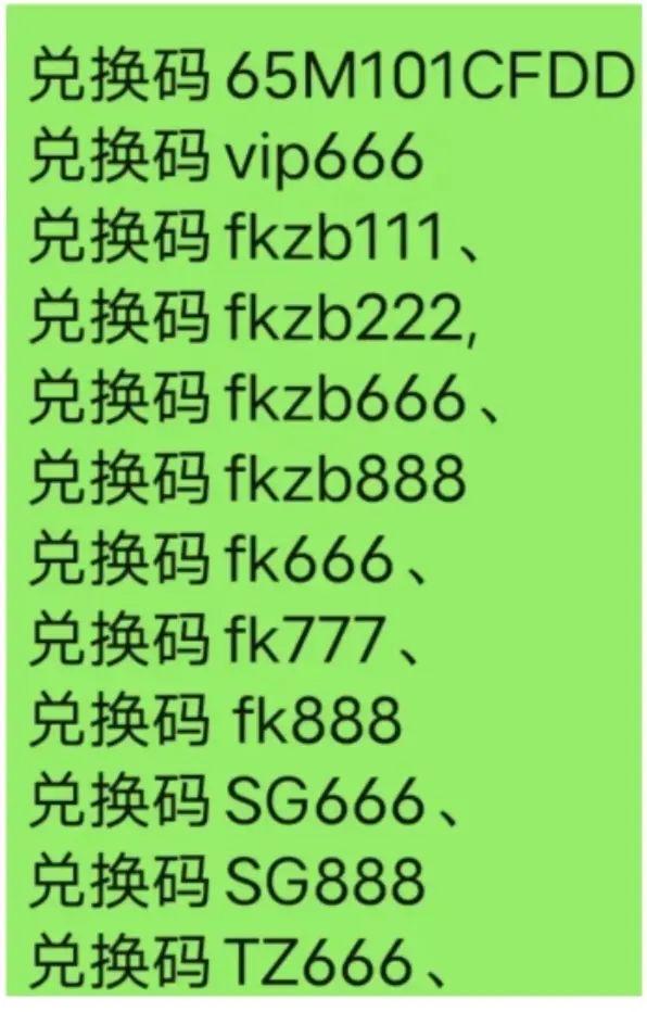 之前看看到的兑换码 1