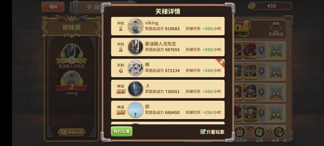 16天微氪档进天梯前五 1