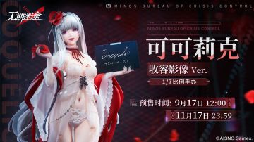 可可莉克 1/7比例手办 预售即将开启