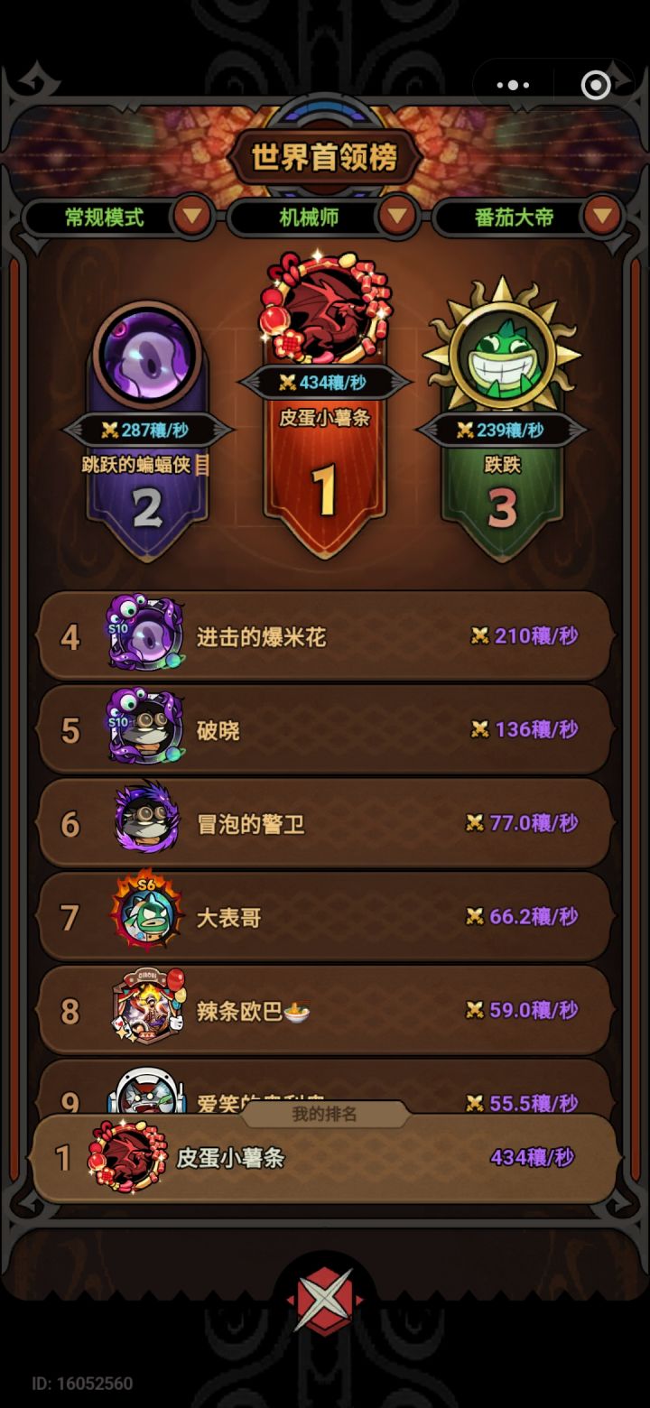 今晚的世界boss,纪念一下截图