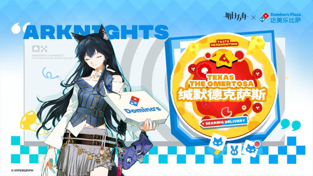明日方舟x达美乐披萨联动官宣5月1日上线 3