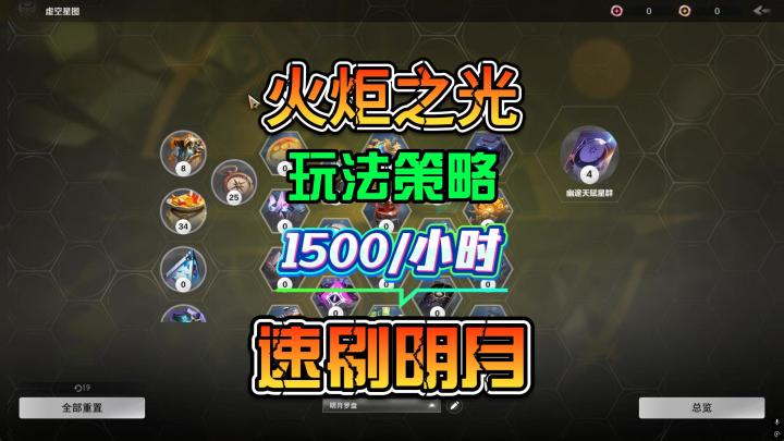 火炬之光无限SS12赛季打宝思路分享速刷明月玩法截图