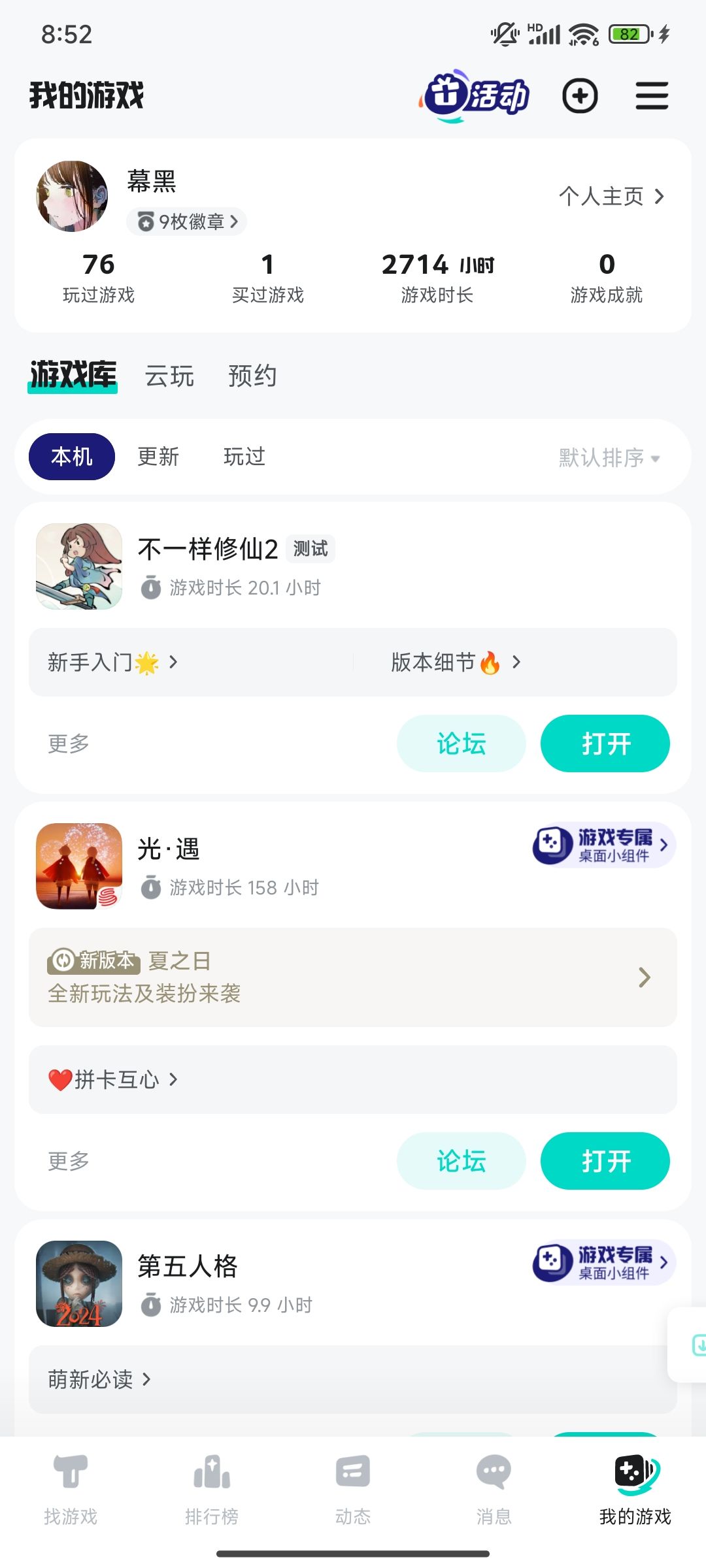 不一样的修仙2~ 4