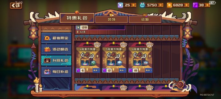 升段礼包建议买吗?怕被坑截图