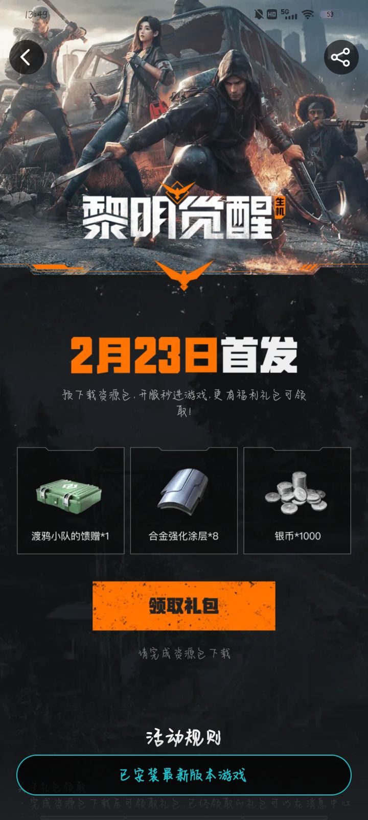 这是什么情况截图