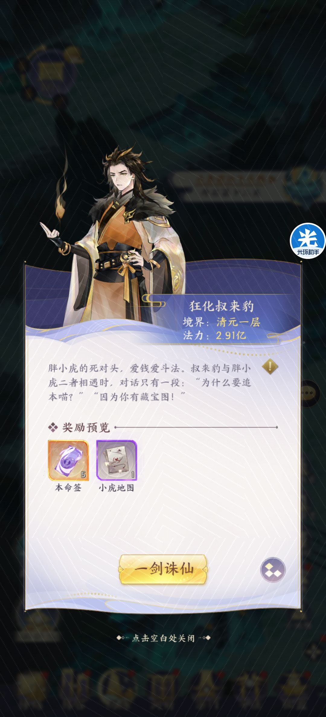 【万法攻略】胖小虎寻宝3仙玄攻略 3