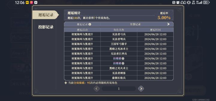 第一发十连就出俩截图