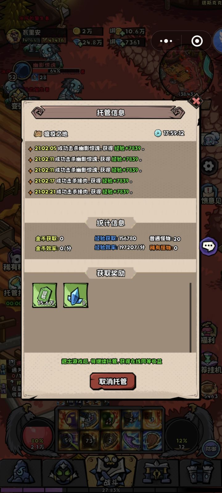小程序服44级挂瘟疫之地截图