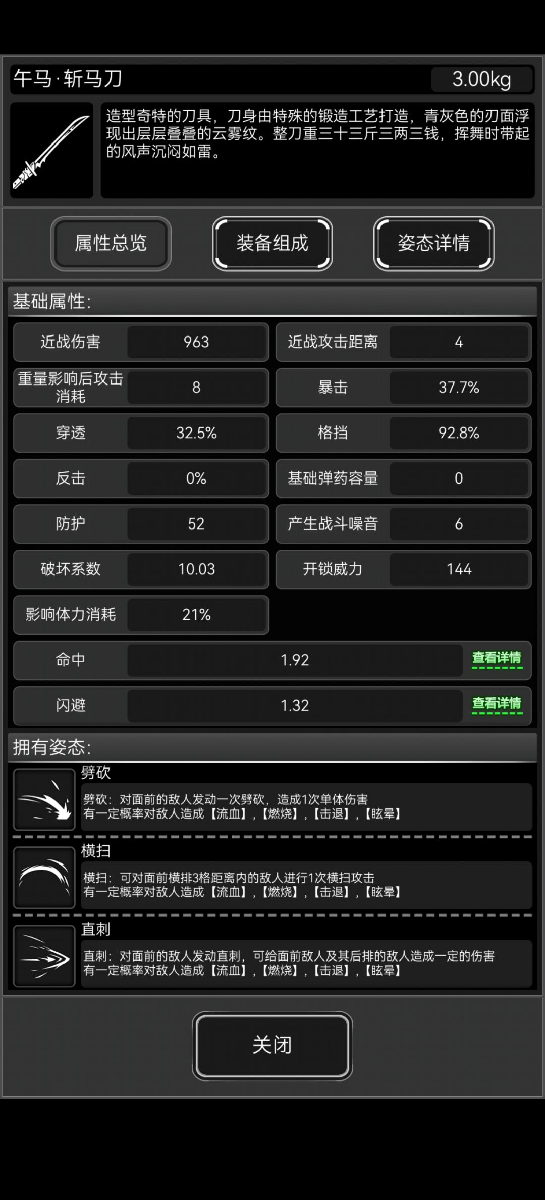 马年部分武器数据（斩马刀和马剑）截图