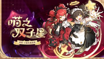 忍界时尚速递|双星炽映，捕梦入网！两款全新皮肤展示