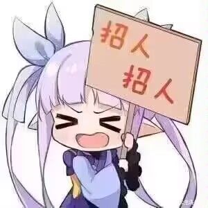 养老公会招人辣截图