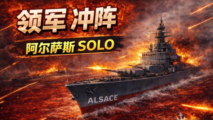 现代战舰 阿尔萨斯 领军 冲阵 1月17日截图