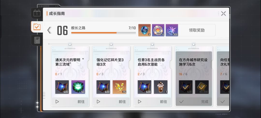 启用6次潜能什么意思?怎么点? 1