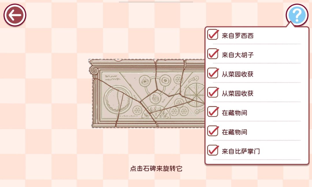 石板碎片位置截图
