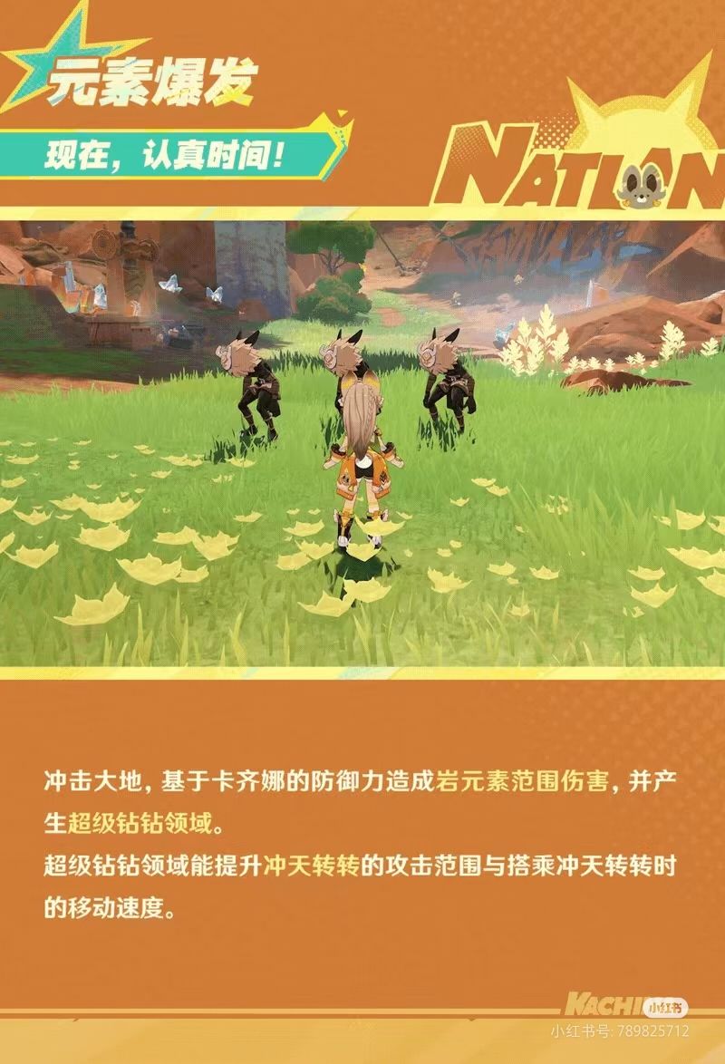角色技能演示_斑金矿朴.卡齐娜 5