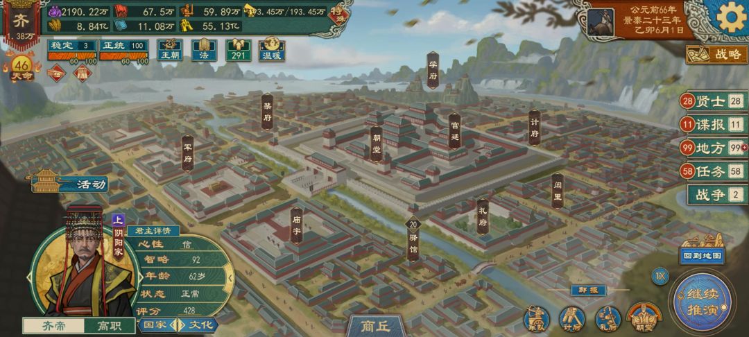 齐晋之好… 6