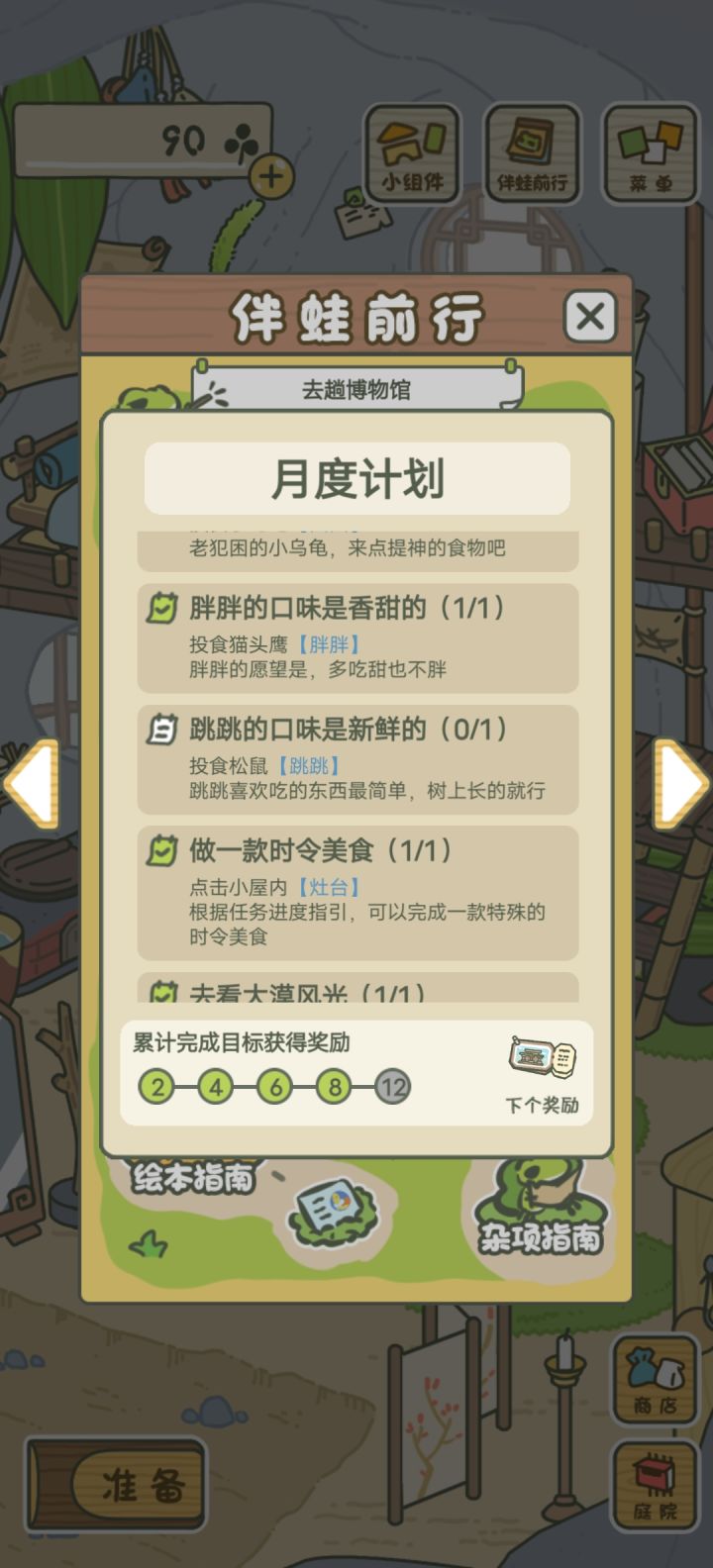 松鼠跳跳截图