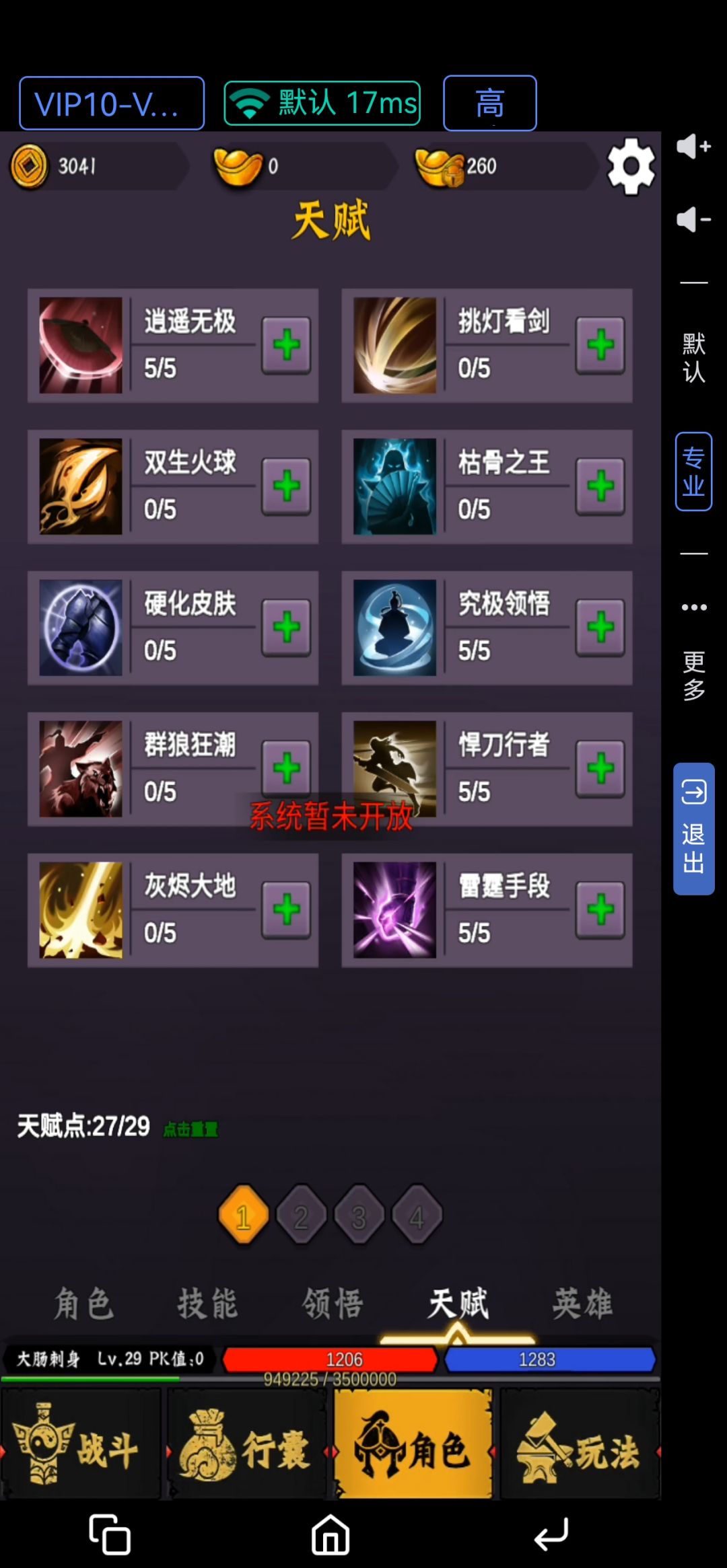 水果传奇入门攻略 2