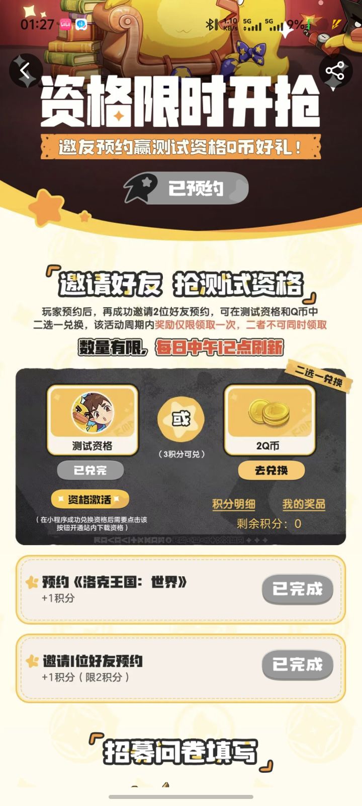 快点测试吧截图