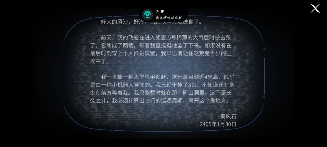 个人日志(2) 秦风石,火苗成就 3