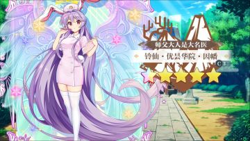 【东方归言录】铃仙·优昙华院·因幡介绍视频